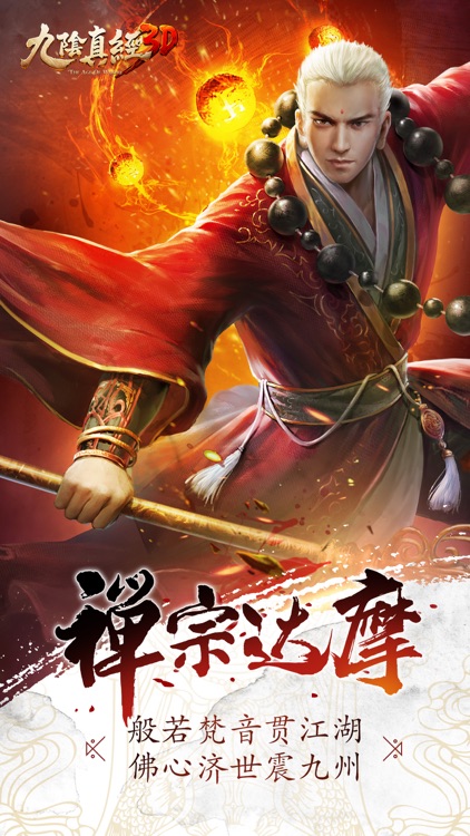 九阴真经3D screenshot-0