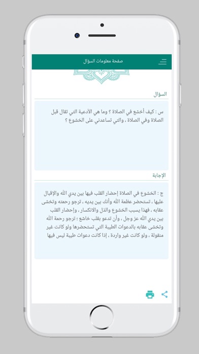 فتوى - اسألني screenshot 4