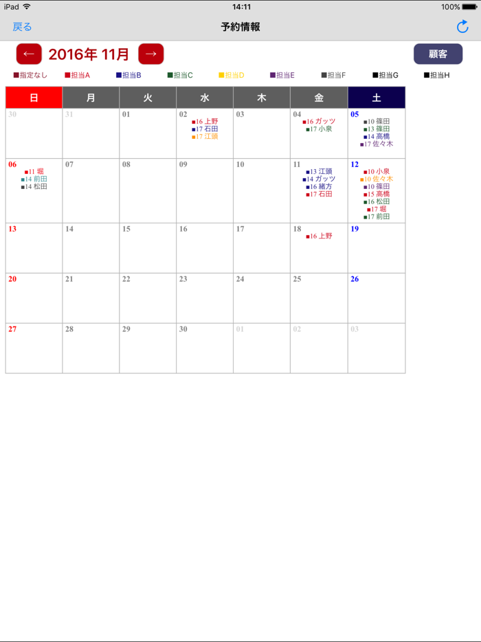 マイPOSレジ顧客