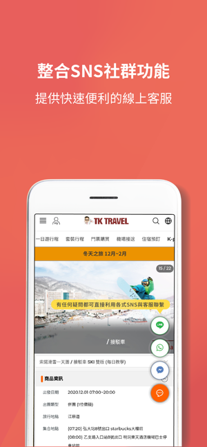 TK TRAVEL(圖8)-速報App