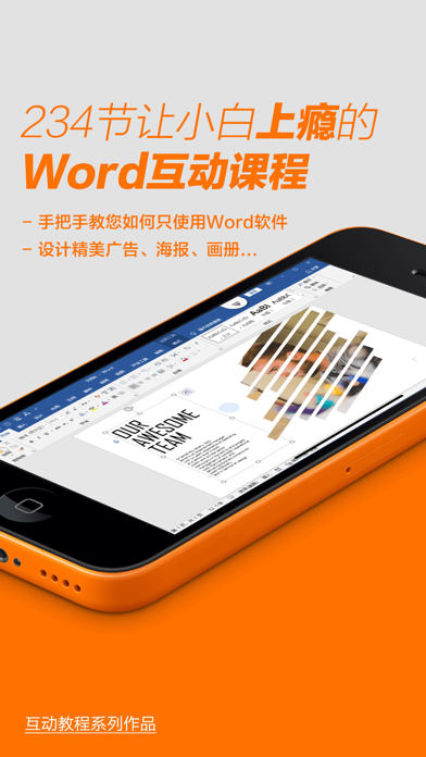 How to cancel & delete word互动教程 from iphone & ipad 3