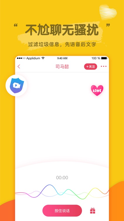 密恋-超真实火爆的社交App screenshot-4