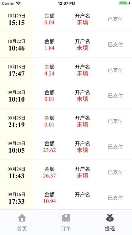 扫享付商家版 screenshot-3