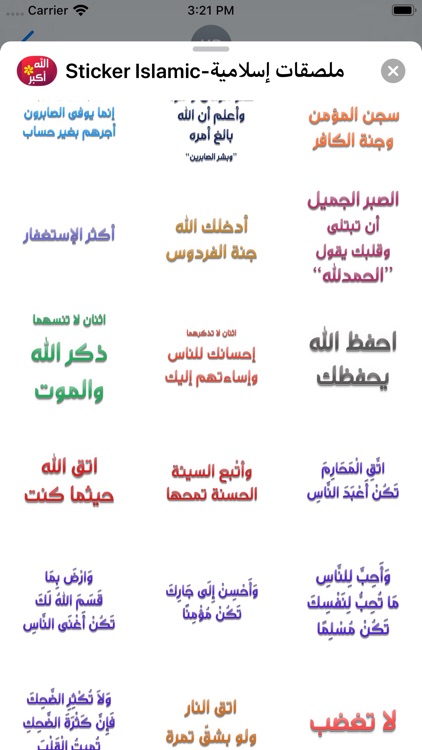 ملصقات إسلامية-Sticker Islamic screenshot-3