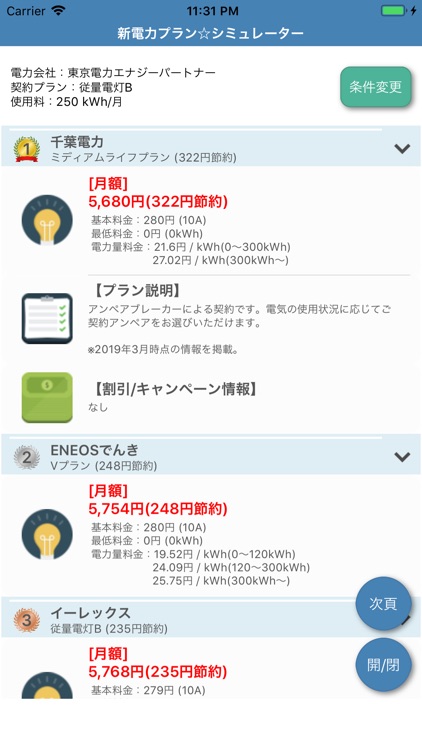 新電力プラン-シミュレータ