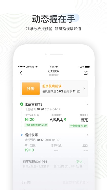 航旅纵横PRO-官方航班动态、手机值机、机票