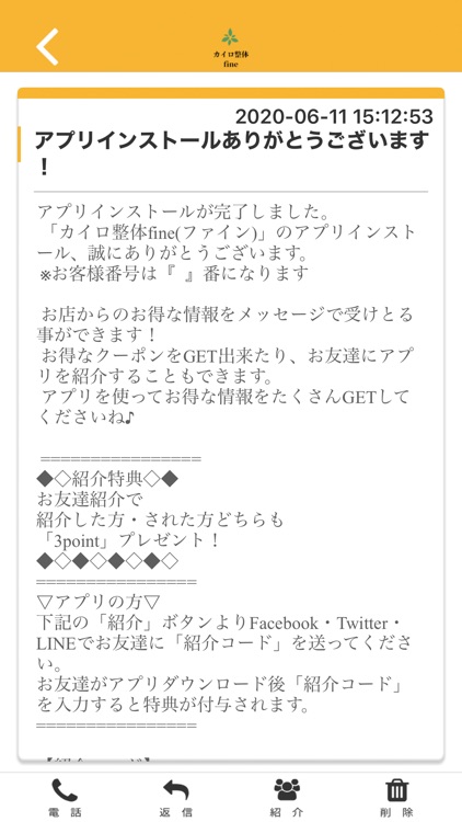 整体カイロ fine