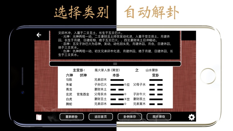 问卦六爻 screenshot-3