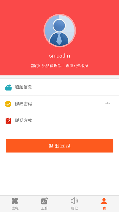 上海国际SMIS screenshot 3