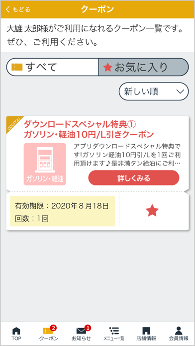 徳重ガソスタLife screenshot 2