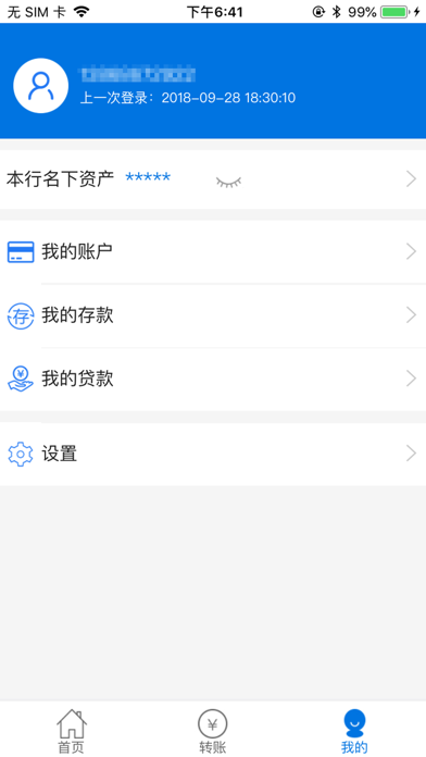浙江文成北银 screenshot 3