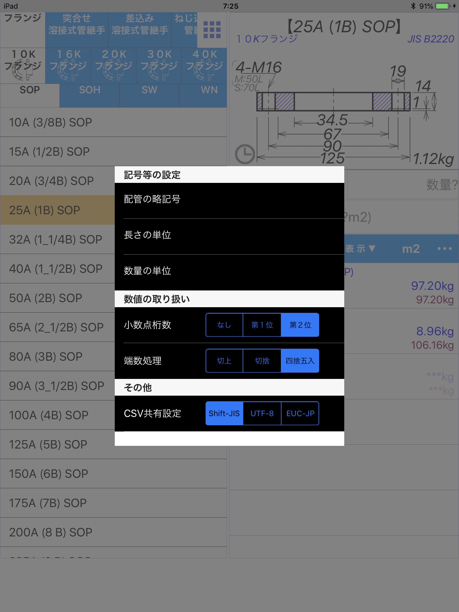配管tap for iPad screenshot 4