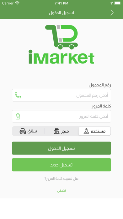 iMarket ماركت screenshot 4