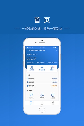 微网智能运维 screenshot 2