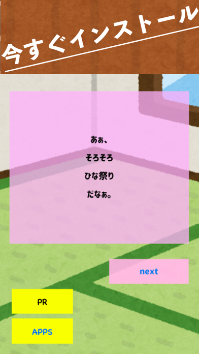日本の行事　ひな祭りゲーム screenshot 4