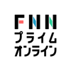 FujiTV - FNNプライムオンライン - FNN28局による総合ニュース アートワーク