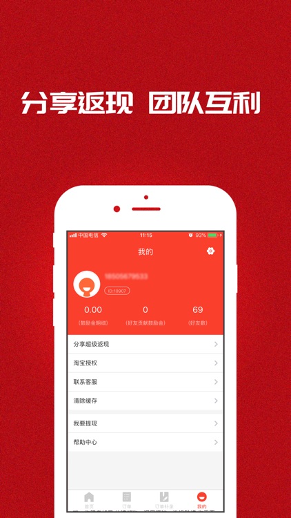 超级返现APP screenshot-4