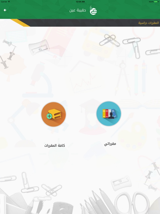 حقيبة عين On The App Store