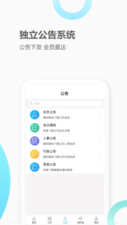 企业智管家 - 企业的贴心管家 screenshot-3