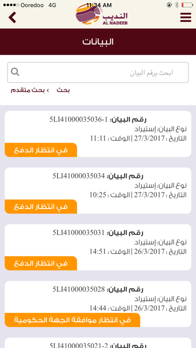 How to cancel & delete Al-Nadeeb from iphone & ipad 3