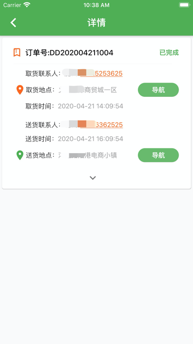 义乌好运司机端 screenshot 4
