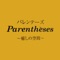 Parenthesesの公式アプリをリリースしました！