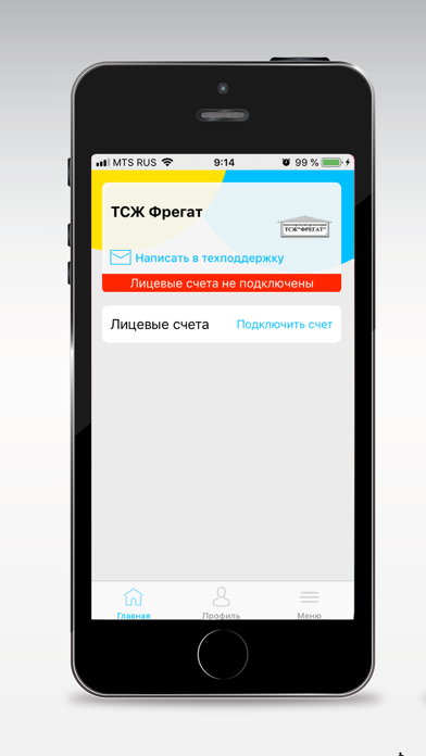 ТСЖ Фрегат screenshot 4