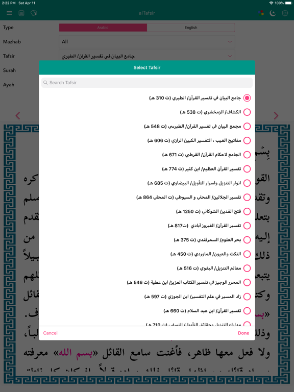 alTafsir - Quran Tafsirs - Screenshot 3