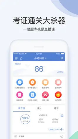 Game screenshot 工程万题库-一级建造师/二级建造师考证通关大杀器！ apk