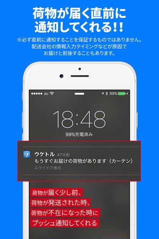 ウケトル - 自動荷物追跡&再配達依頼をワンクリックで！ screenshot 4