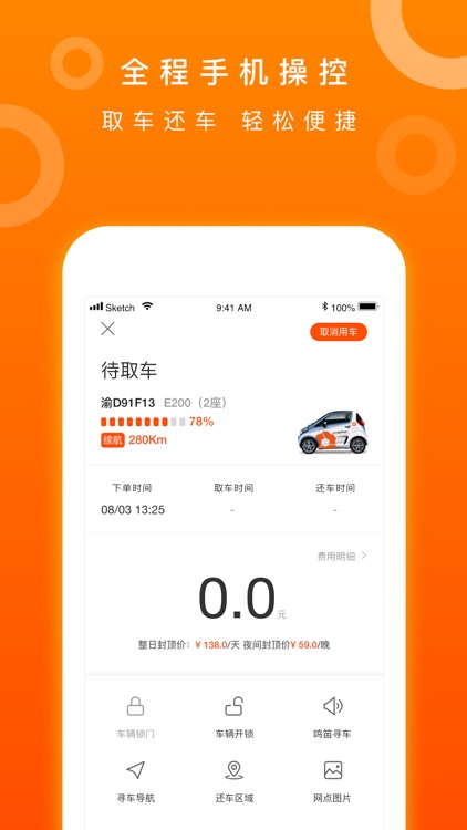 众行EVPOP-分时共享出行 screenshot-3
