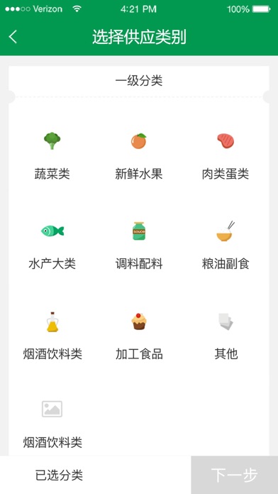 餐链(供应商) screenshot 2