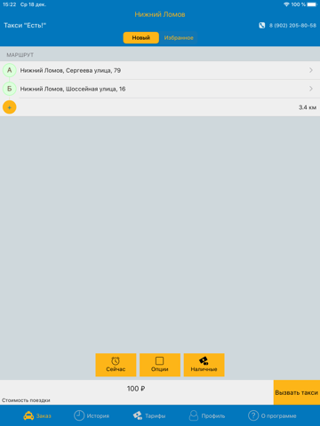 Скриншот из Есть! - заказ такси