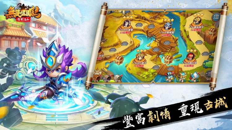 無雙の三國志- 全新熱血手遊 screenshot-3