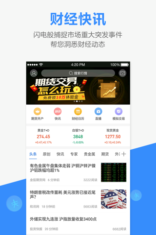 金投网-金融财经头条资讯社区 screenshot 3