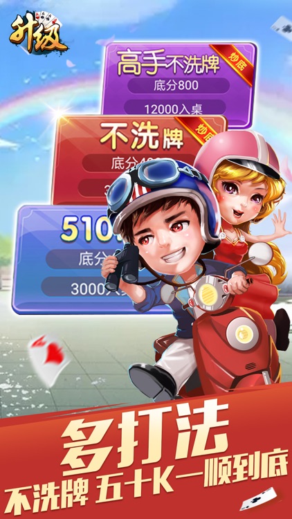 昇级