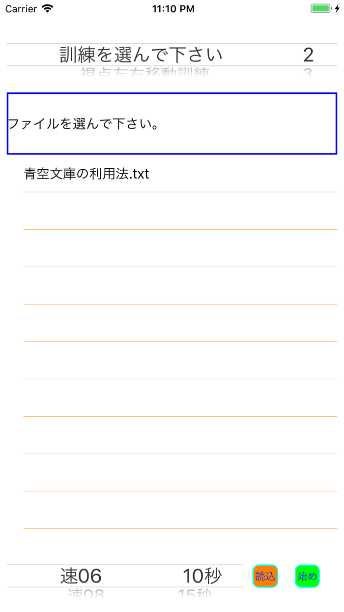 SQR速読トレーニング
