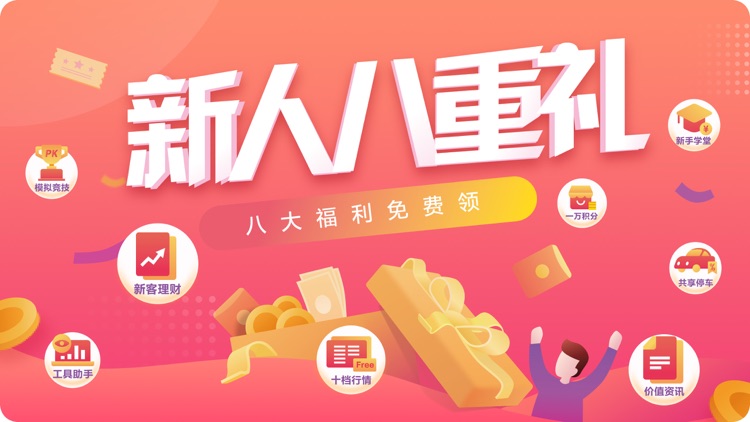 广发证券易淘金-股票开户 炒股理财