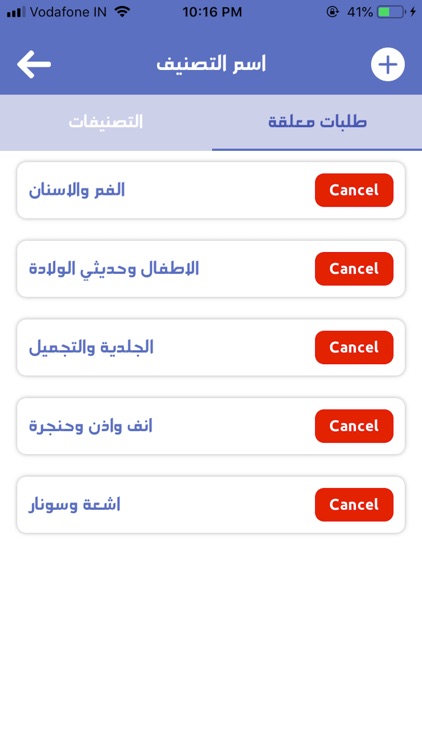 عملاء تطبيق طبيبك screenshot-5