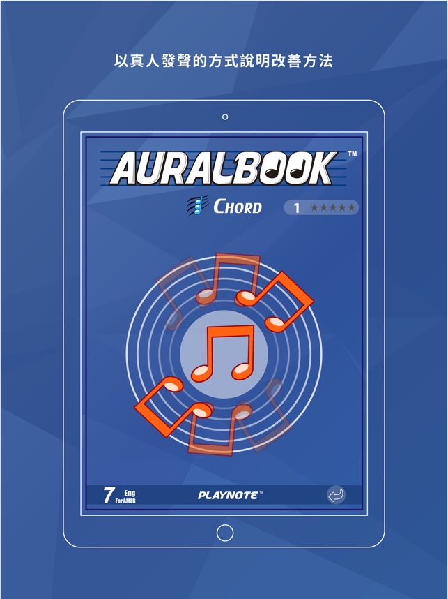 AURALBOOK (AMEB澳洲音樂考試局第一至八級)HD(圖5)-速報App