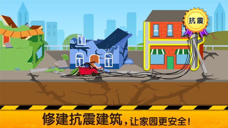 地震安全手册