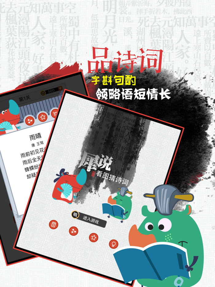 犀说看图猜诗词