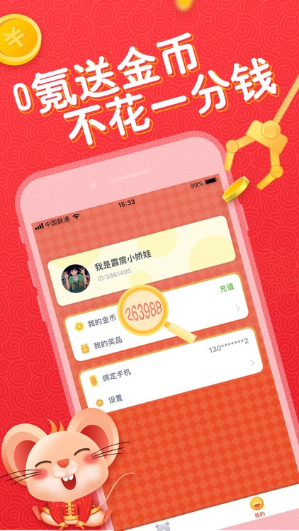 抓娃娃:簽到抓娃娃