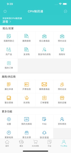 CPhI制药通(圖5)-速報App