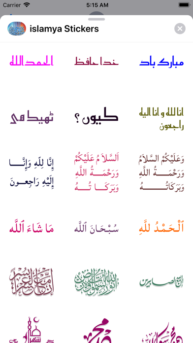 ملصقات كلمات اسلامية و دينية screenshot 2