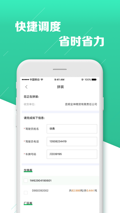 提货App screenshot 2