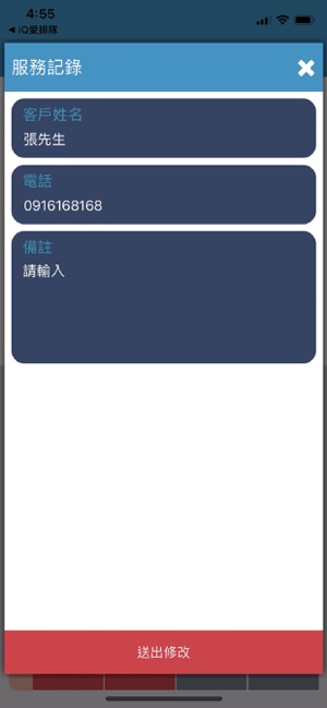 IQUEUE 店家管理(圖5)-速報App