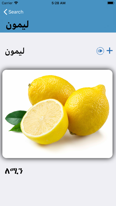 Tigrigna Arabic screenshot 2