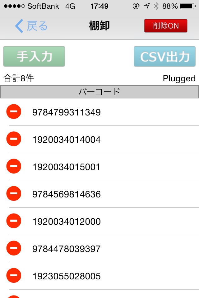 蔵書点検 - AsReader用棚卸アプリ screenshot 4