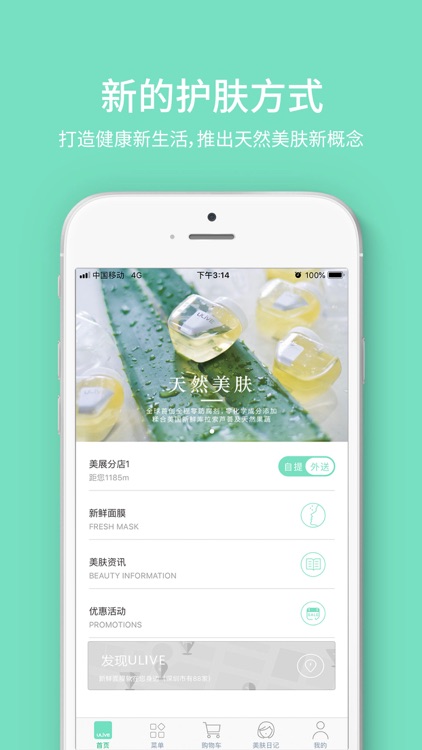 ULIVE微分子鲜膜